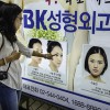 日本でも人気の高い韓国での美容整形手術　そのリスクとは